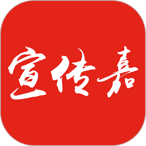 宣传嘉平台