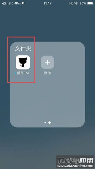 猫耳fm免付费破解版