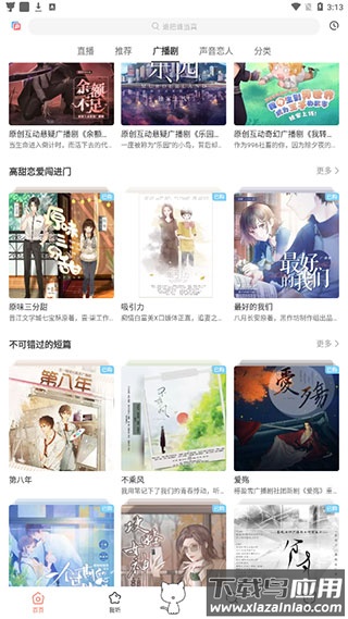 猫耳fm免付费破解版