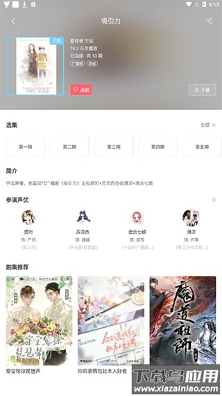 猫耳fm免付费破解版