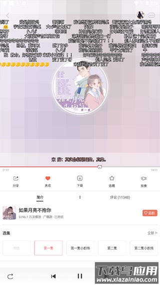 猫耳fm免付费破解版