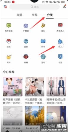 猫耳fm免付费破解版