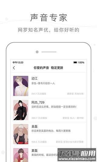 猫耳fm免付费破解版截图2