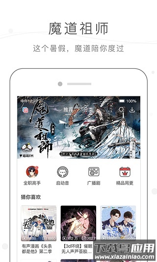 猫耳fm免付费破解版截图3