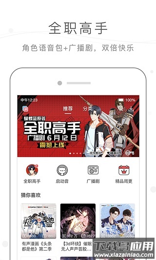 猫耳fm免付费破解版截图5