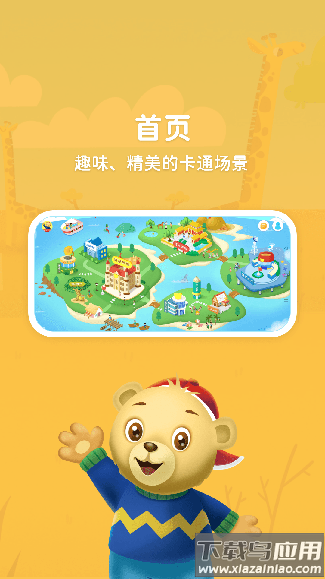 走向未来学生端最新版本