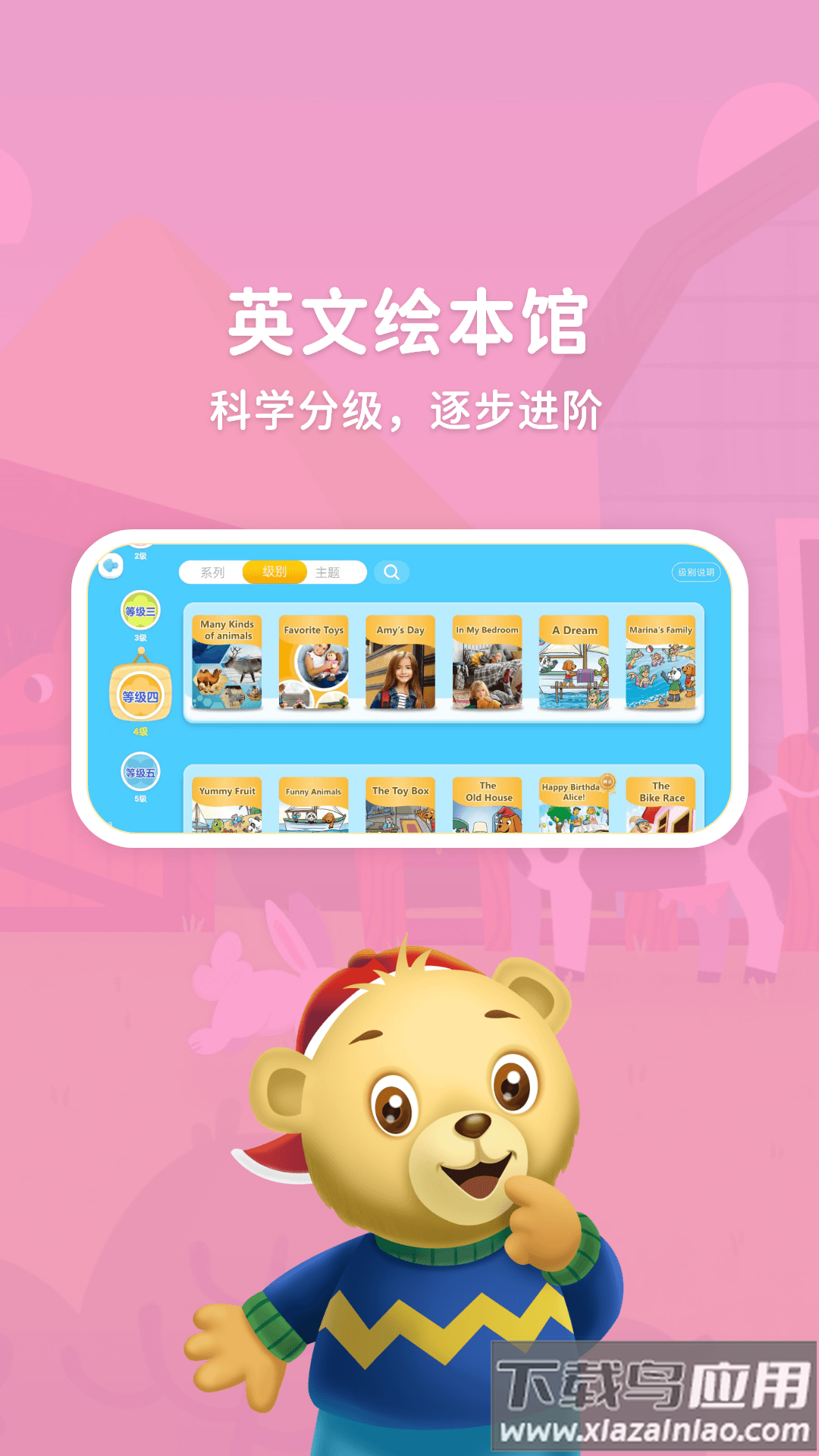走向未来学生端最新版本截图3