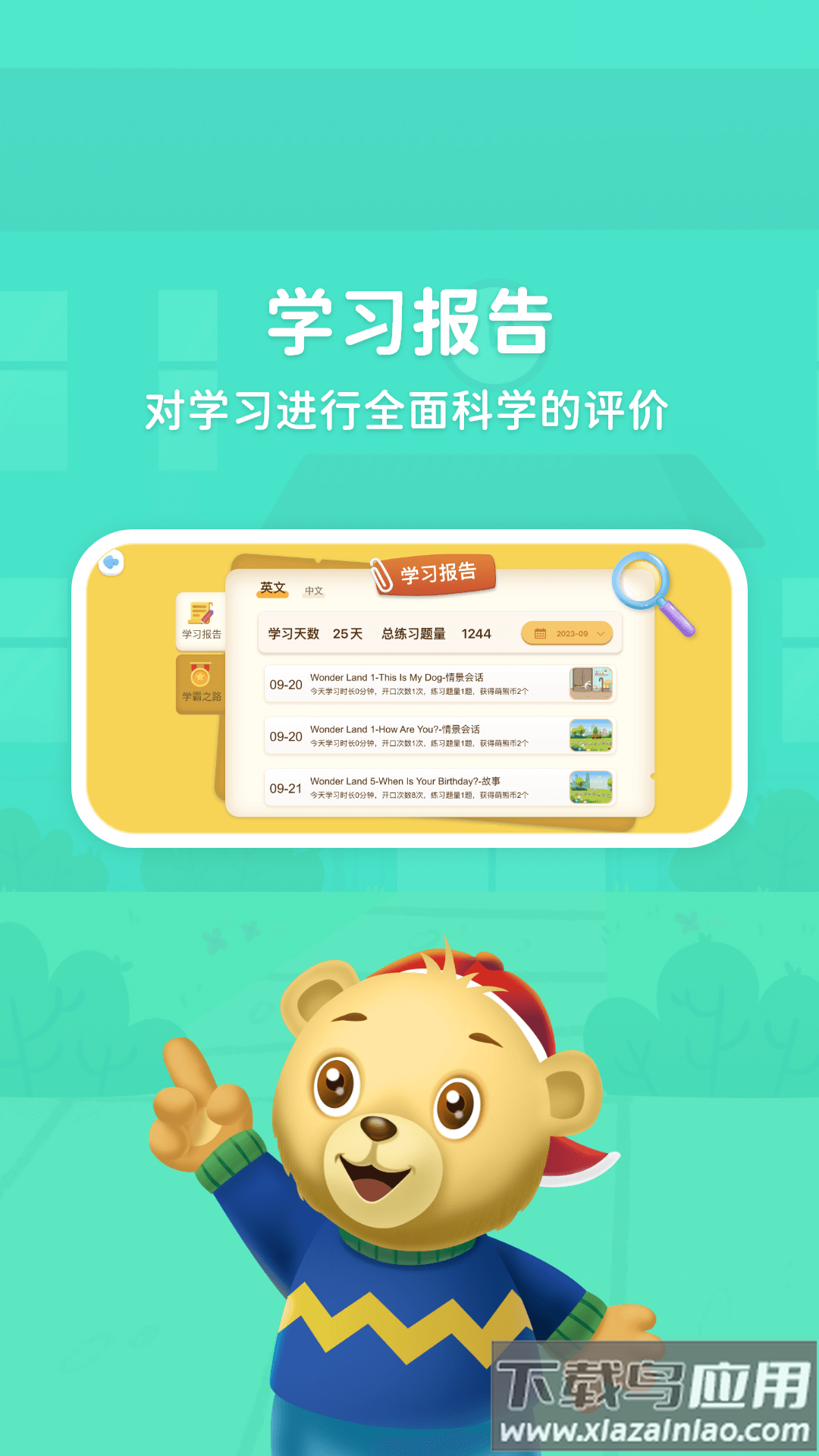 走向未来学生端最新版本截图4