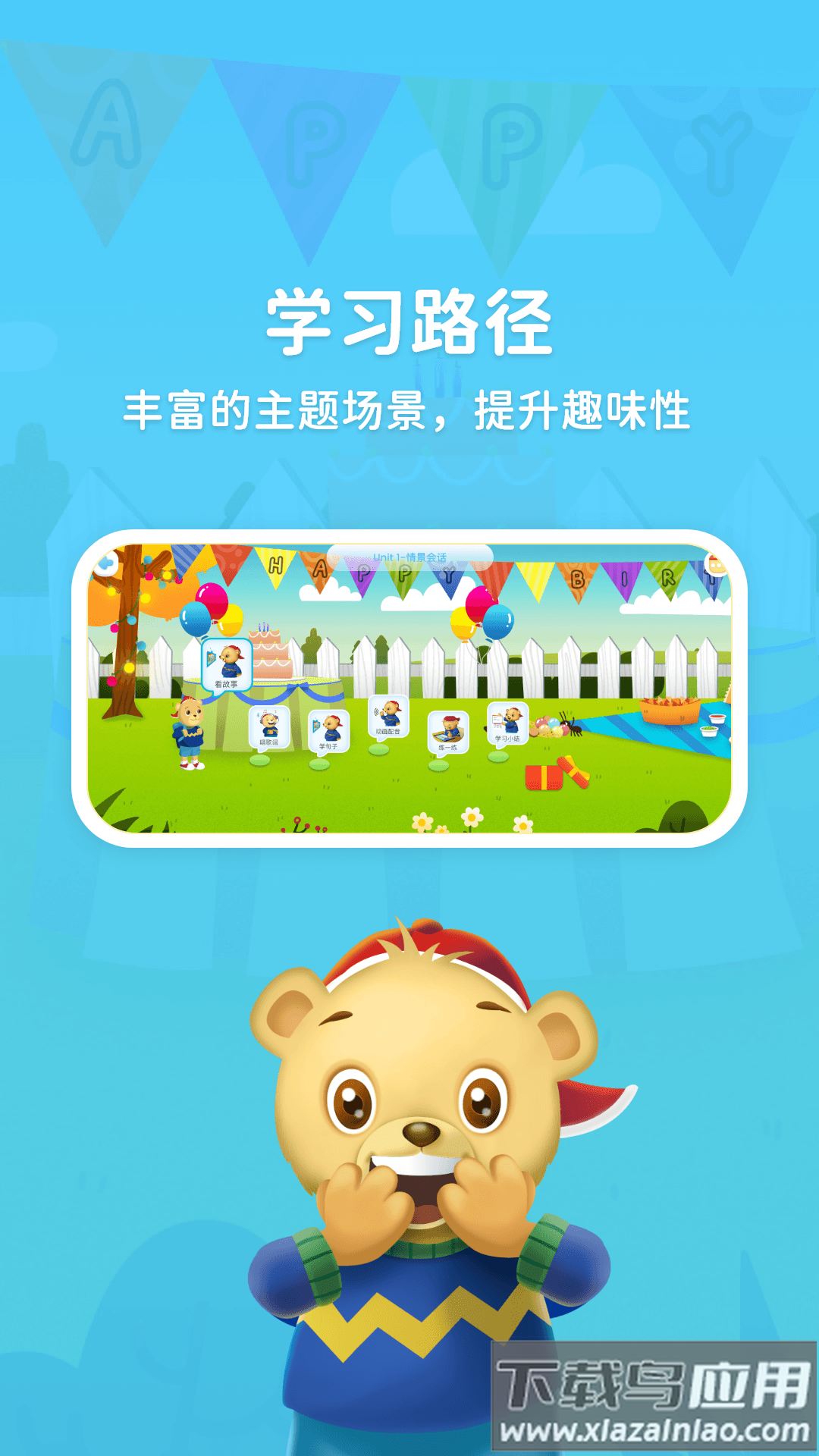 走向未来学生端最新版本截图5