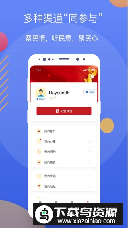 辽事通辽宁政务服务网上申办平台app截图1