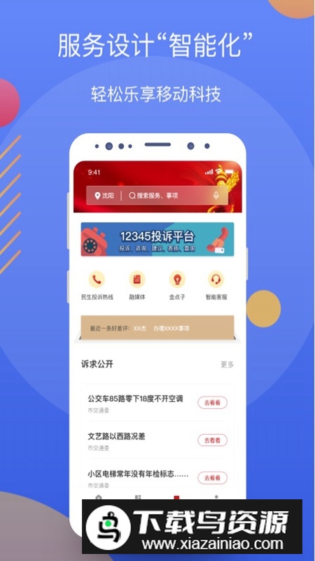 辽事通辽宁政务服务网上申办平台app截图2