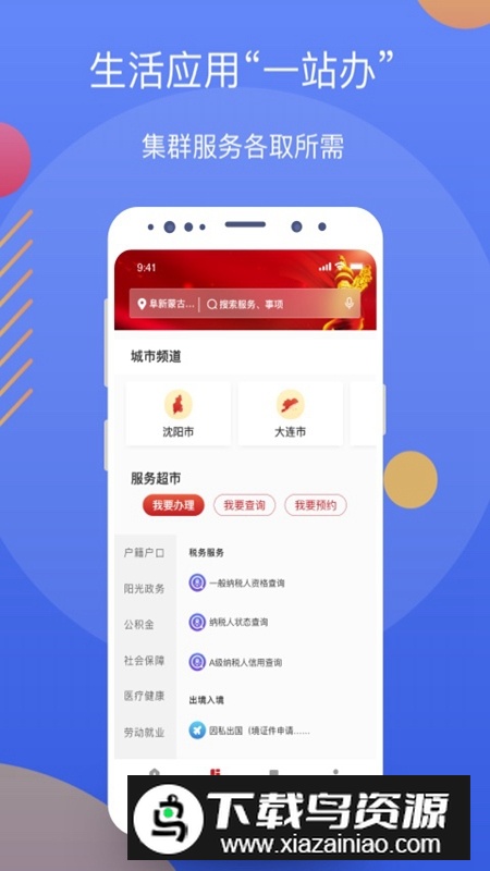 辽事通辽宁政务服务网上申办平台app截图3
