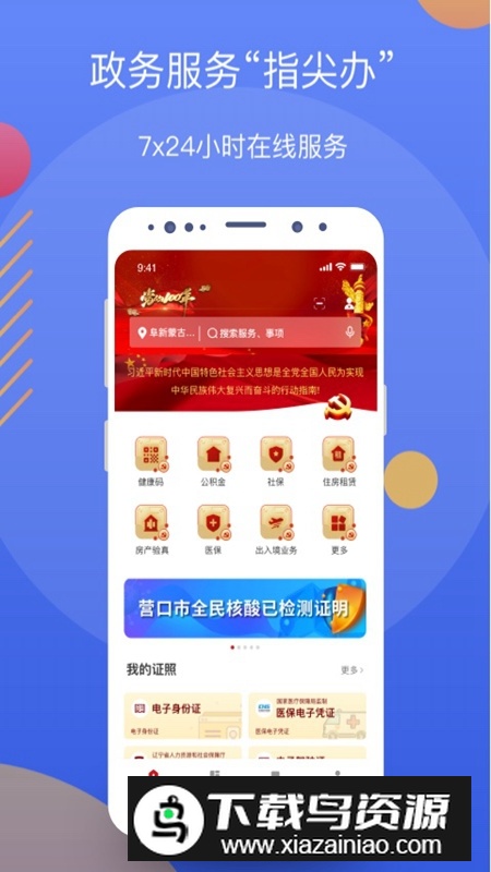 辽事通辽宁政务服务网上申办平台app截图4