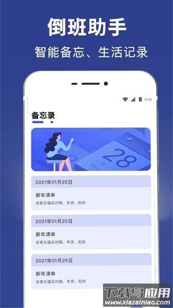 倒班日历app下载