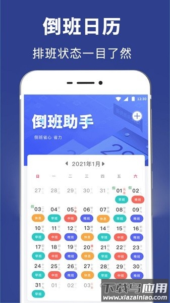 倒班日历免费版截图1