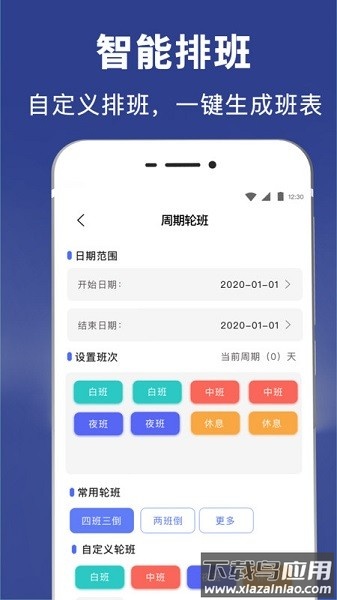 倒班日历免费版截图2