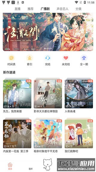 猫耳FM