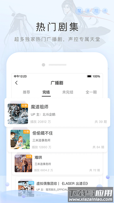 猫耳fm截图1