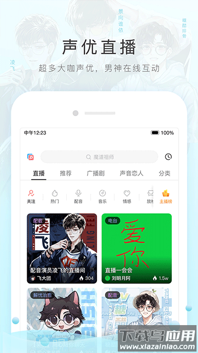 猫耳fm截图3