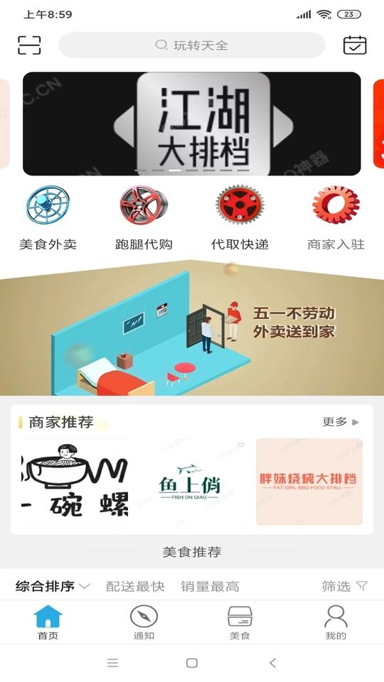 玩转天全客户端截图1