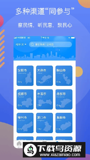 辽事通(辽阳政务服务网手机版)截图1