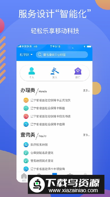 辽事通(辽阳政务服务网手机版)截图2