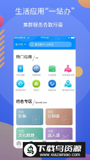 辽事通(辽阳政务服务网手机版)截图3