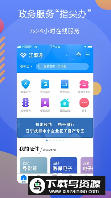 辽事通(辽阳政务服务网手机版)截图4