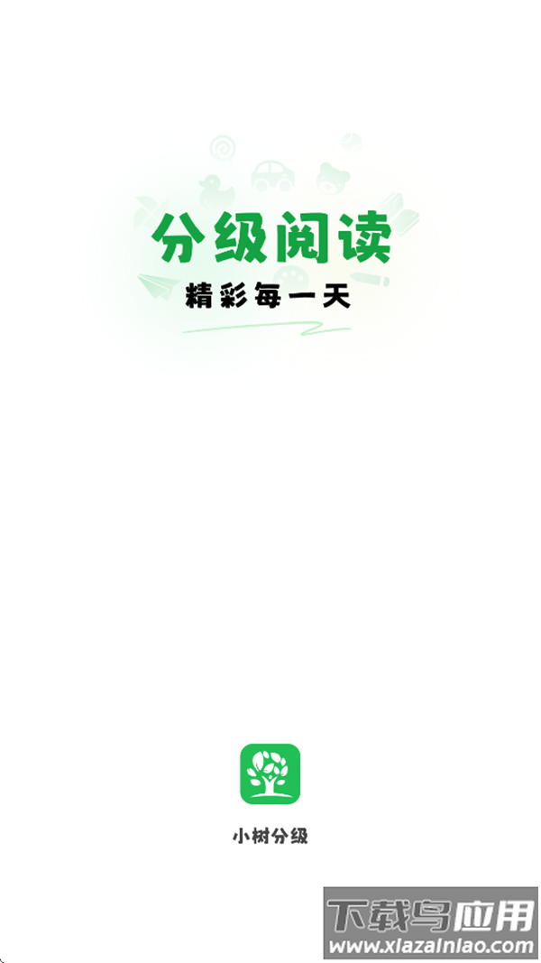 小树分级app