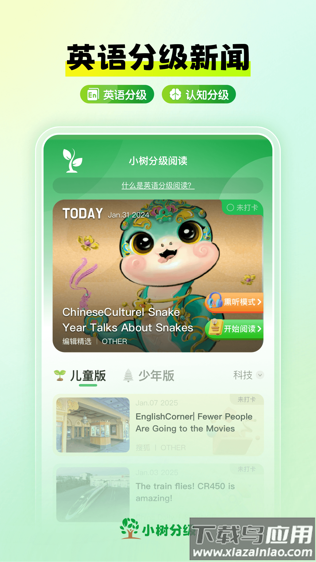 小树分级app截图1