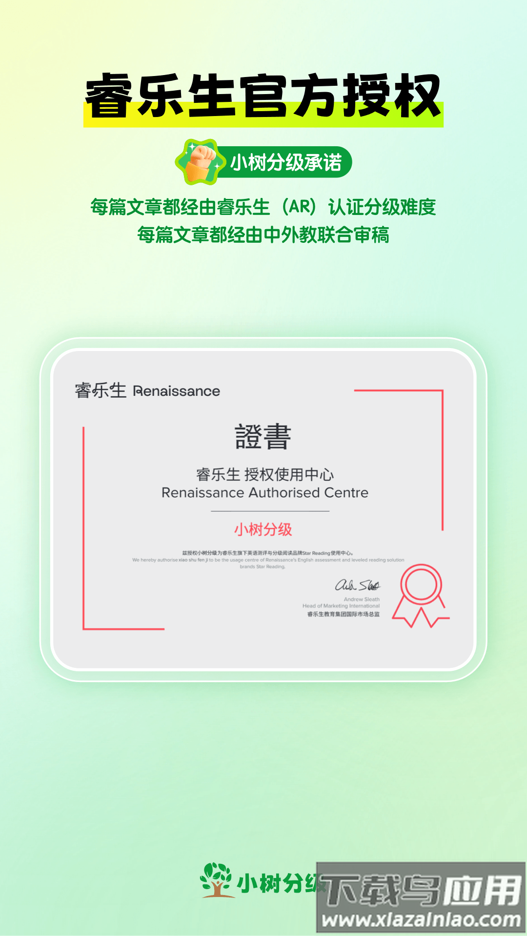 小树分级app截图2
