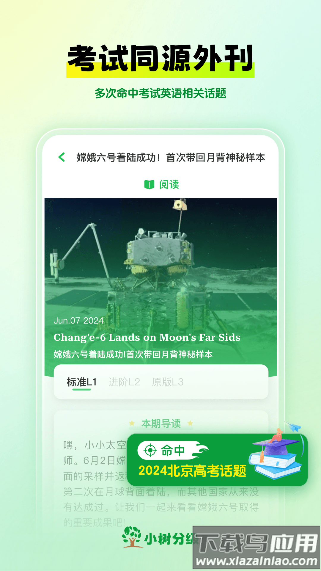 小树分级app截图3