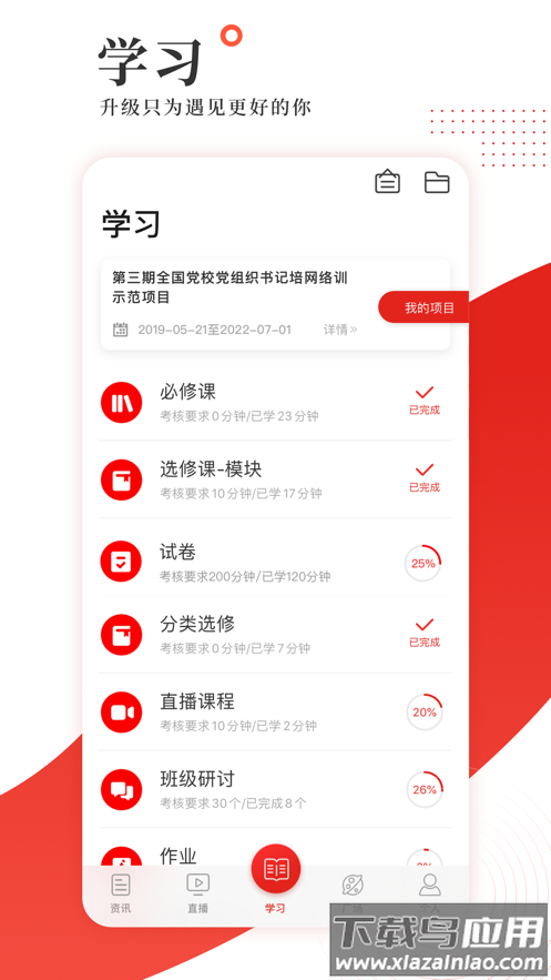 学习公社app下载