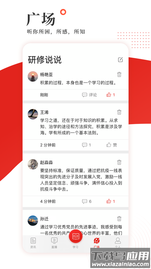 学习公社app下载截图2