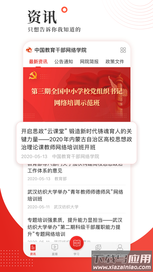 学习公社app下载截图3