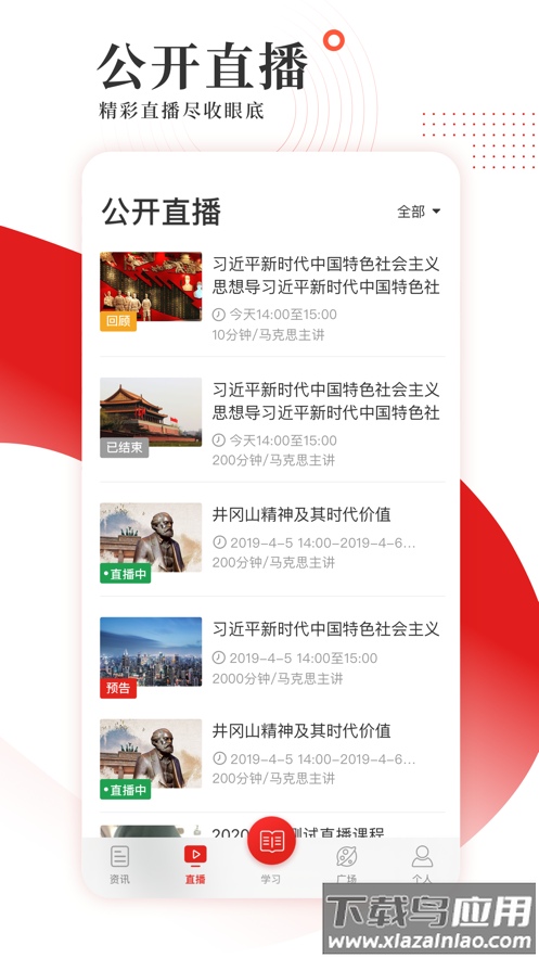 学习公社app下载截图4