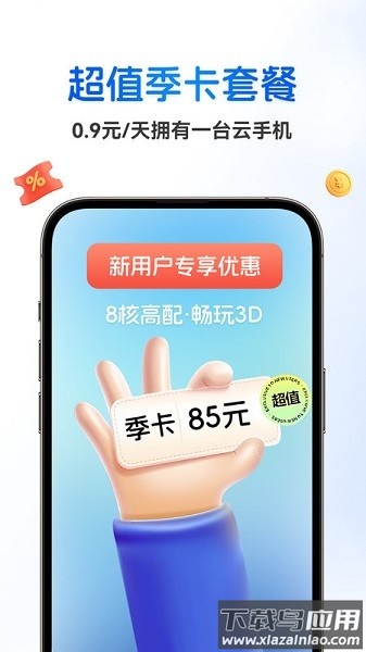 八通云手机app下载