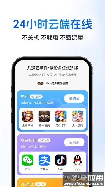 八通云手机软件截图1