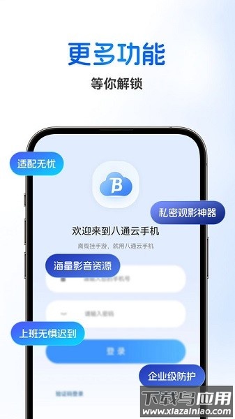 八通云手机软件截图3