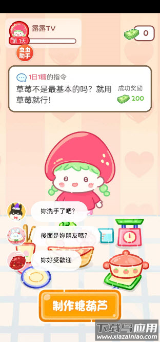 糖葫芦达人内置菜单版下载