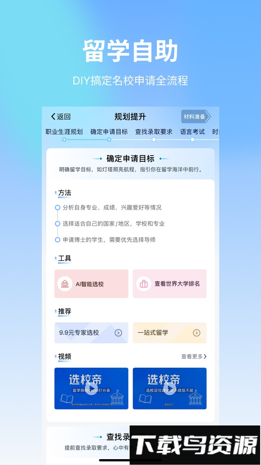 选校帝(ai选校宝)截图1