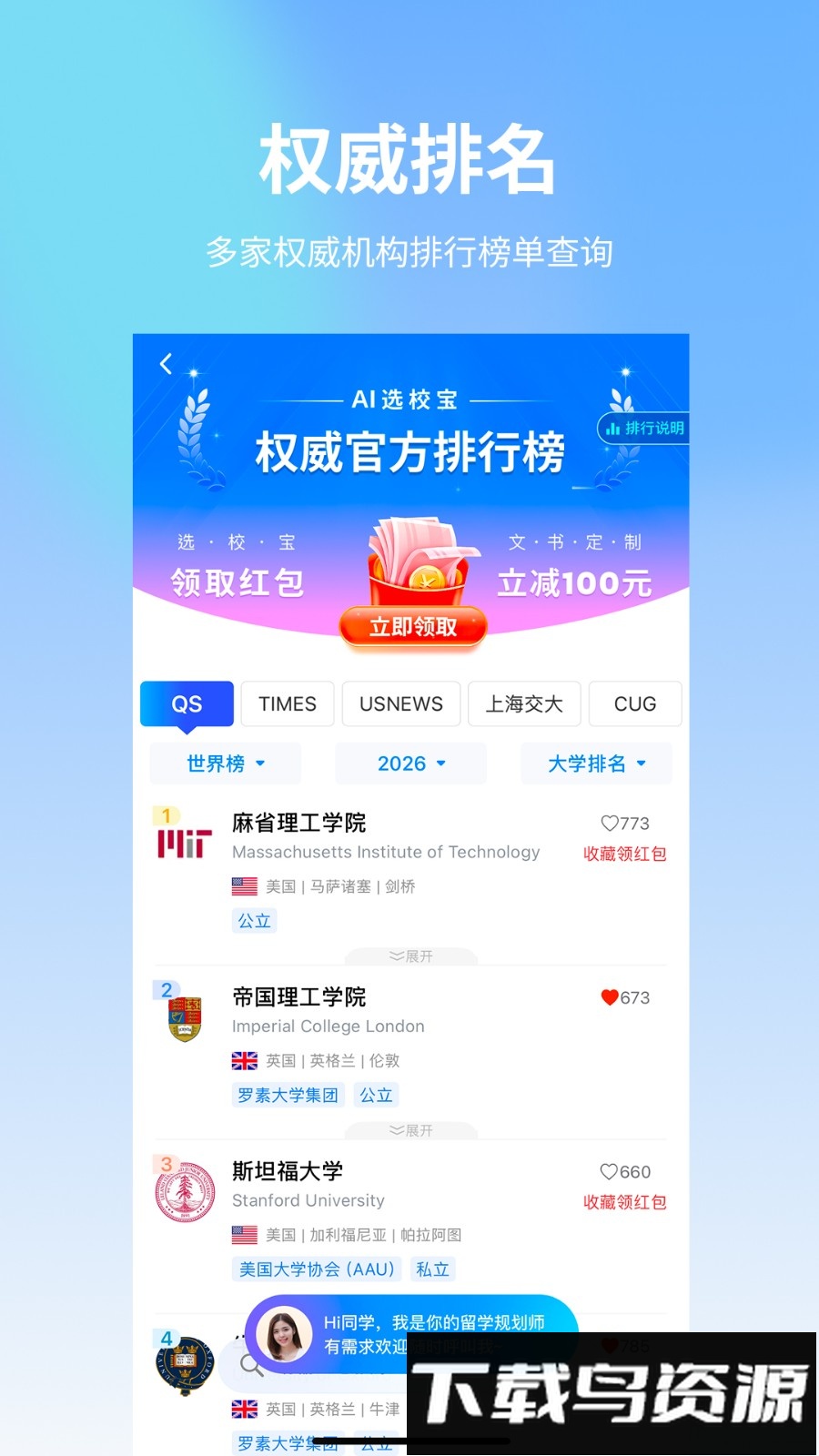 选校帝(ai选校宝)截图2