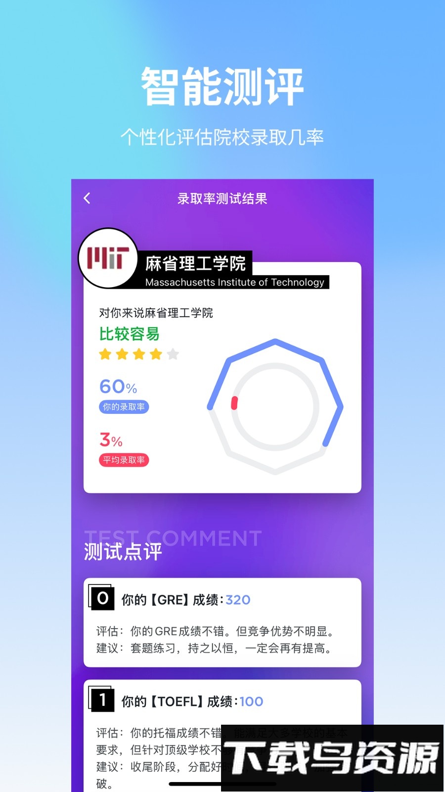 选校帝(ai选校宝)截图3