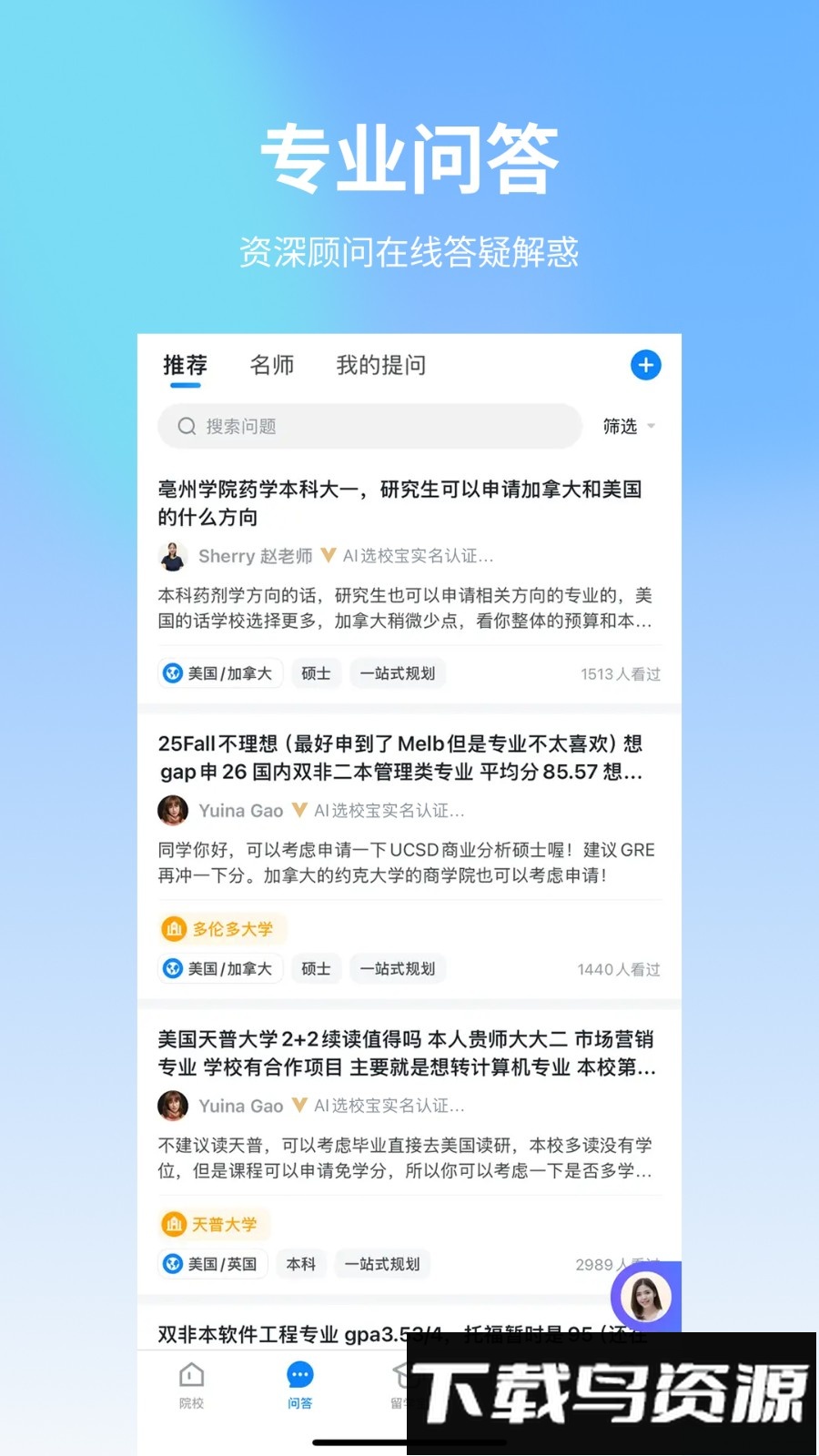 选校帝(ai选校宝)截图4