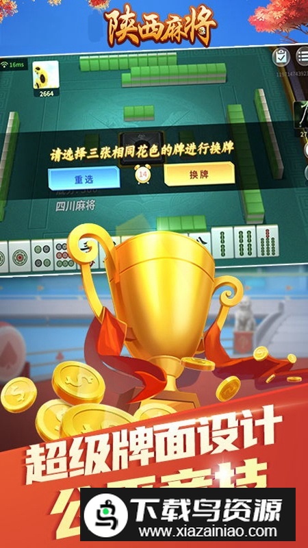 边锋陕西麻将客户端安装包截图2