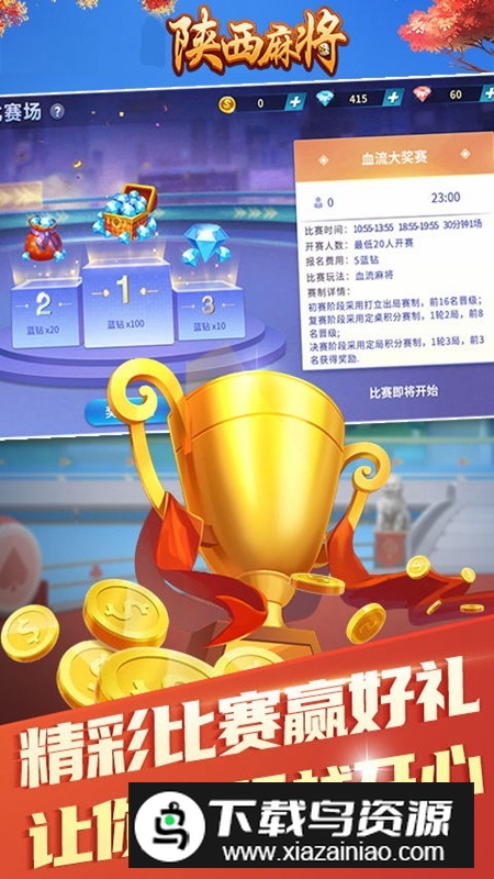 边锋陕西麻将客户端安装包截图3