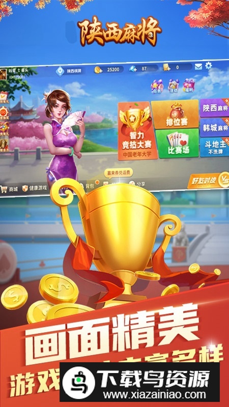 边锋陕西麻将客户端安装包截图4