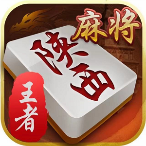 边锋陕西麻将客户端安装包