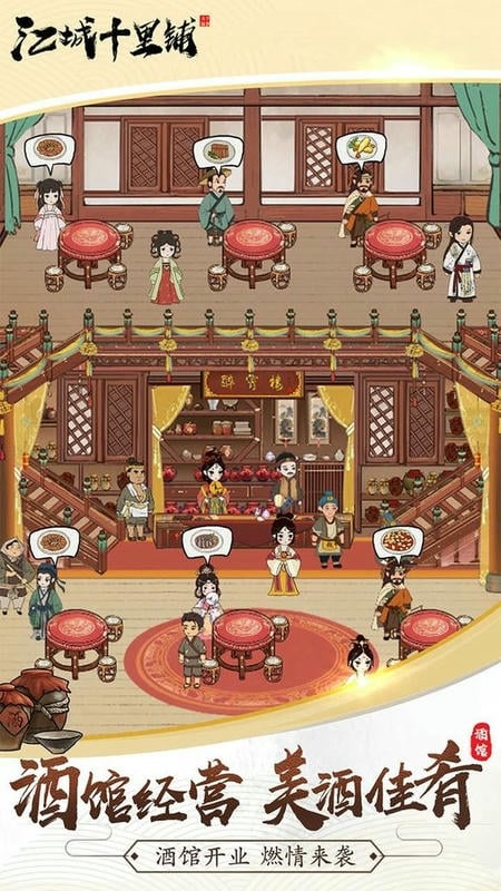 江城十里铺无限金币版破解版截图2