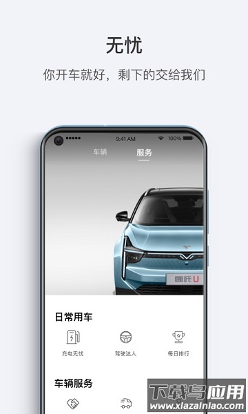 哪吒汽车免费软件截图2